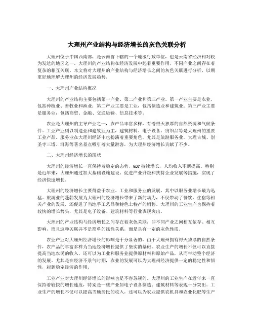 大理州产业结构与经济增长的灰色关联分析