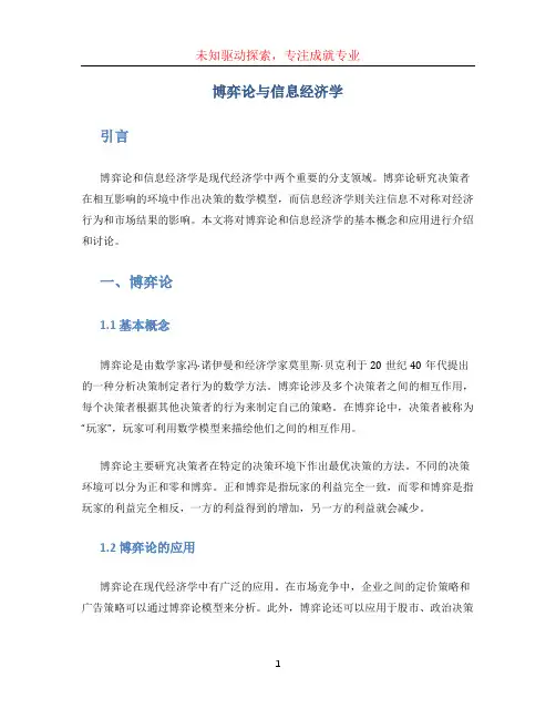 博弈论与信息经济学