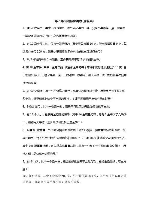 【三套试卷】小学五年级数学下册第八单元练习试题(附答案)(3)