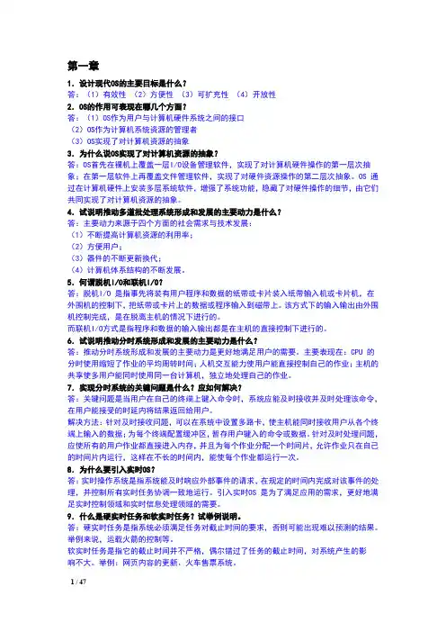 计算机操作系统 西安电子科技大学 (第三版) 习题解答