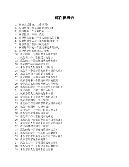 邮件祝福语
