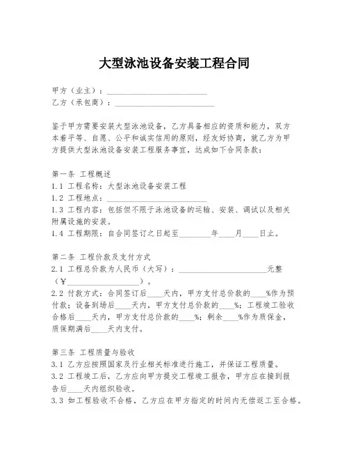 大型泳池设备安装工程合同