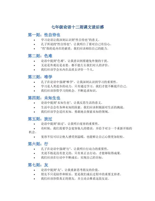 七年级论语十二则课文读后感