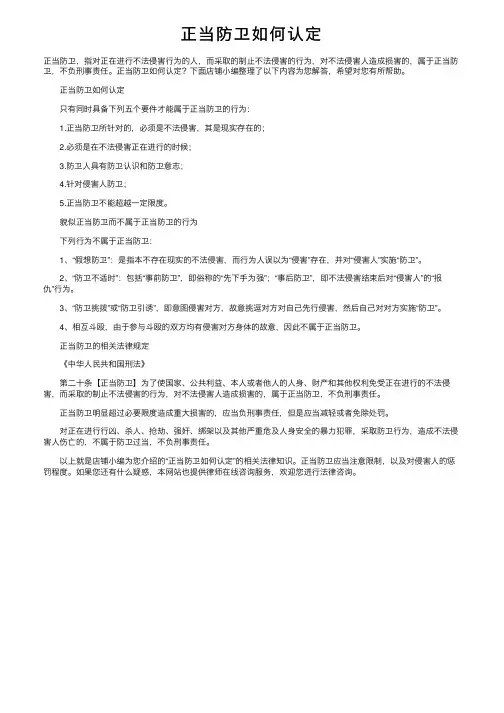 正当防卫如何认定