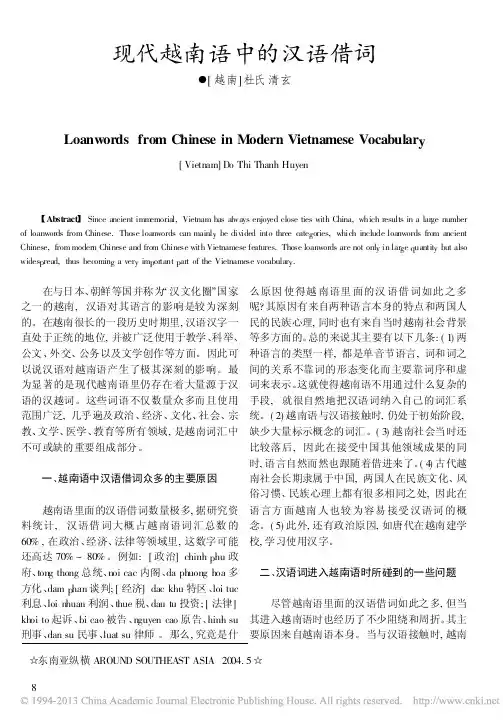 现代越南语中的汉语借词_杜氏清玄