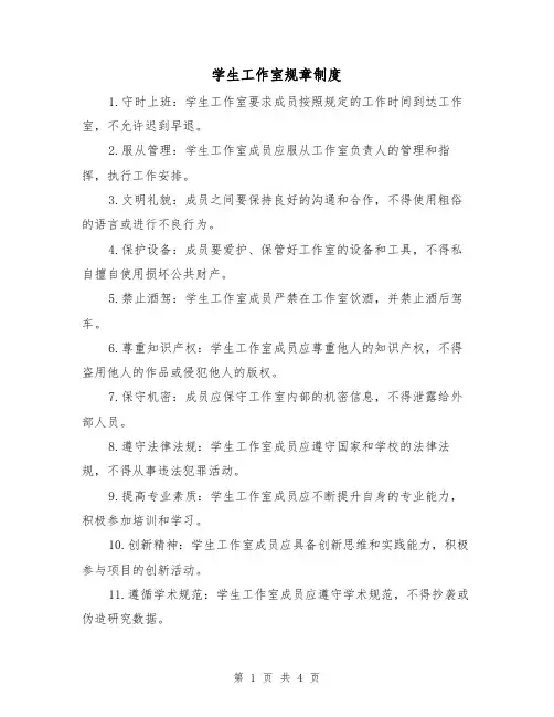 学生工作室规章制度（3篇）