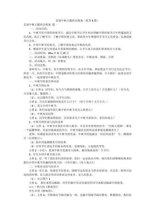 喜迎中秋主题班会教案(优秀8篇)
