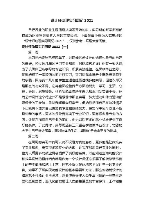 设计师助理实习周记2021