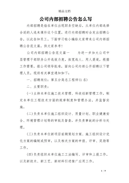 公司内部招聘公告怎么写