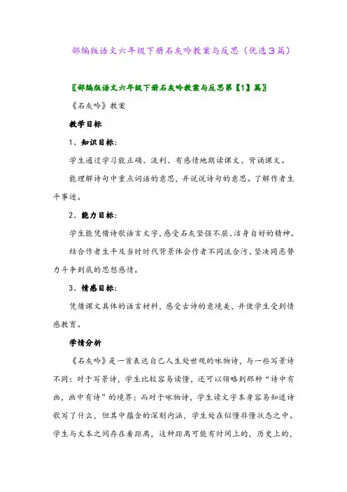 2023年部编版语文六年级下册石灰吟教案与反思(优选3篇)