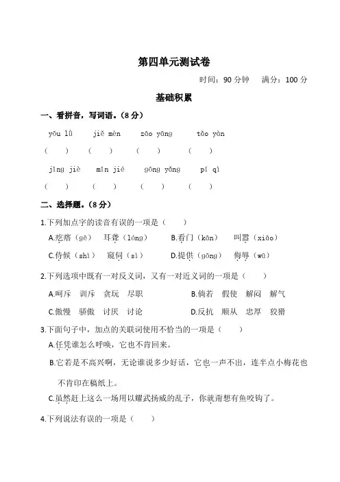 最新部编版小学语文四年级下册 第四单元测试卷  同步练习题(附答案)