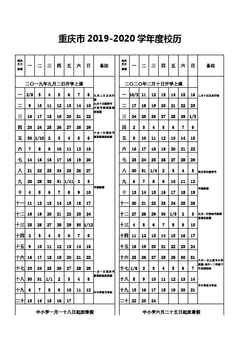 重庆市2019-2020校历