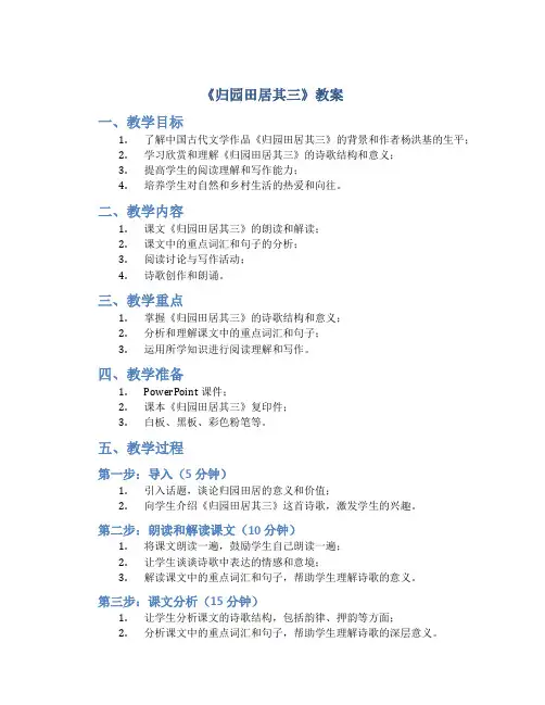 《归园田居其三》教案