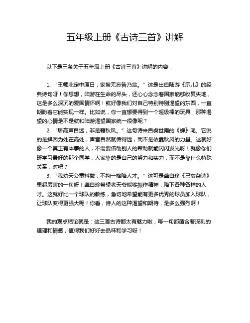 五年级上册《古诗三首》讲解