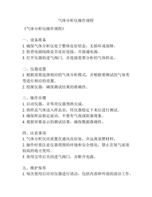 气体分析仪操作规程