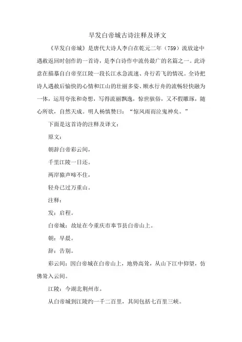 早发白帝城古诗注释及译文