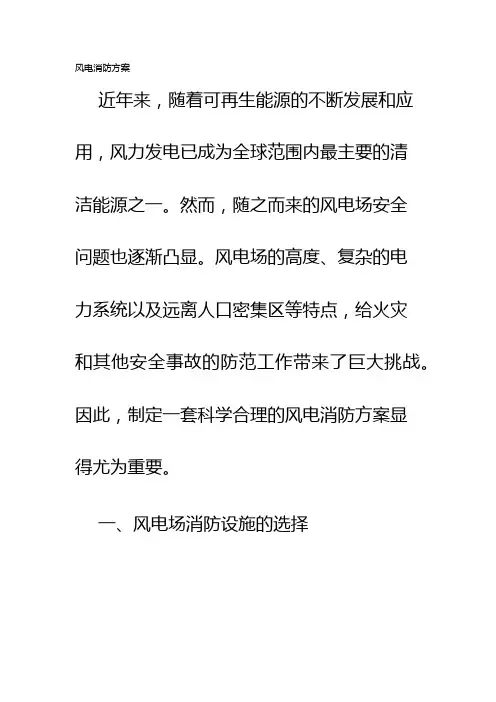 风电消防方案