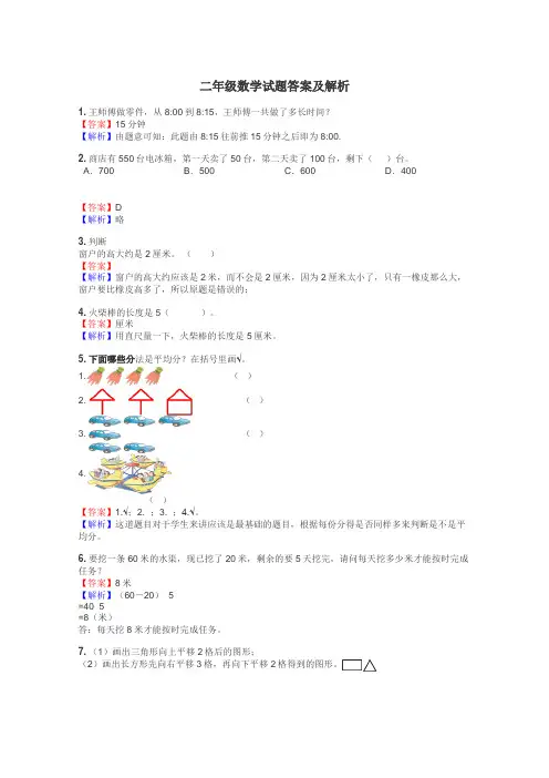二年级数学试题大全

