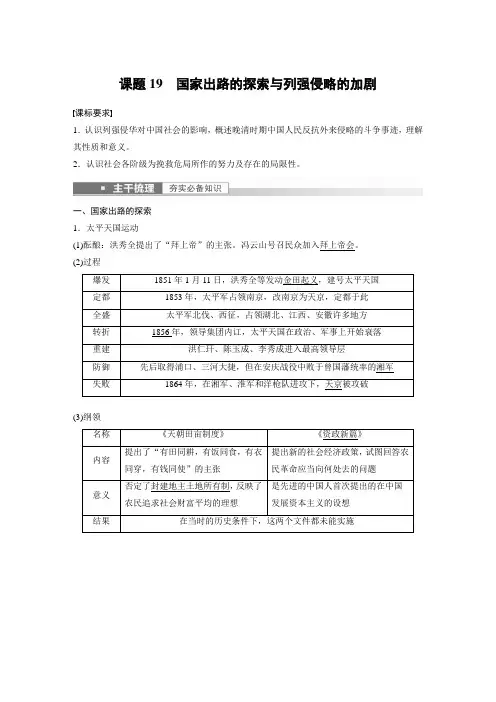 2023年高考历史一轮复习(部编版新高考) 第7讲 课题19 国家出路的探索与列强侵略的加剧