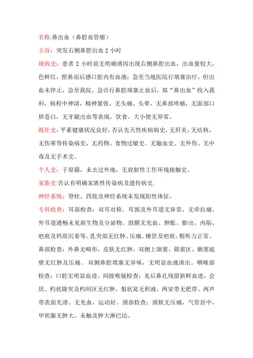 鼻出血(鼻腔血管瘤)
