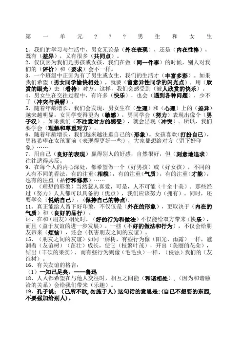 人教版六年级下册《品德与社会》复习资料