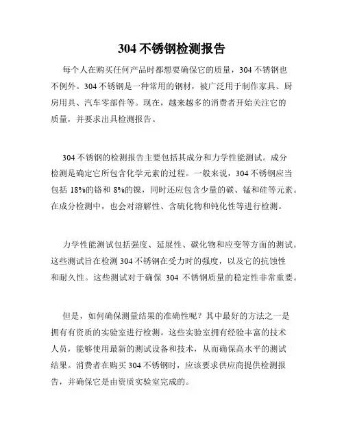 304不锈钢检测报告