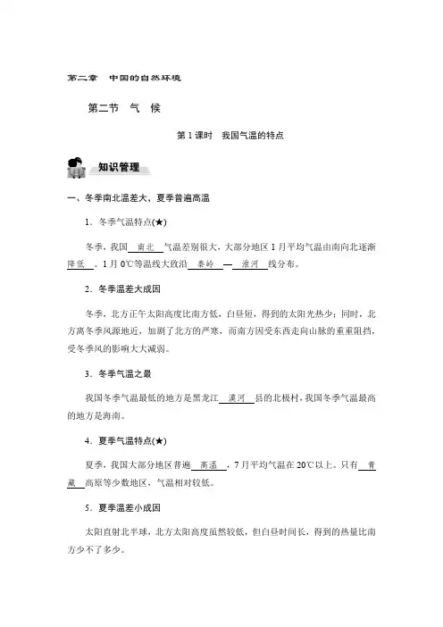 2.2.1我国气温的特点