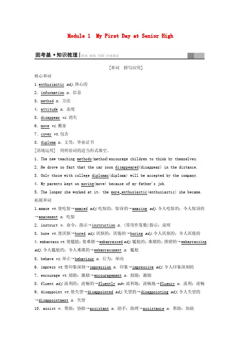 2020版高考英语一轮复习第1部分Module1MyFirstDayatSeniorHigh教学案(含解析)外研版