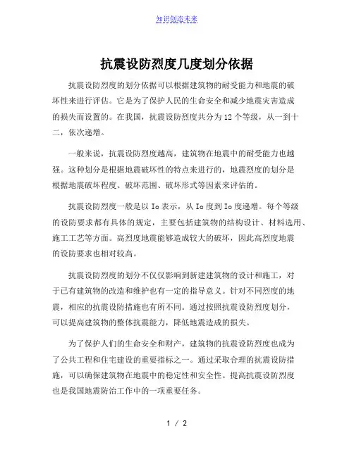 抗震设防烈度几度划分依据
