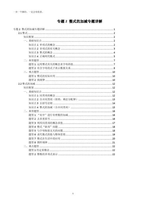 专题02 整式的加减(专题详解)(解析版)