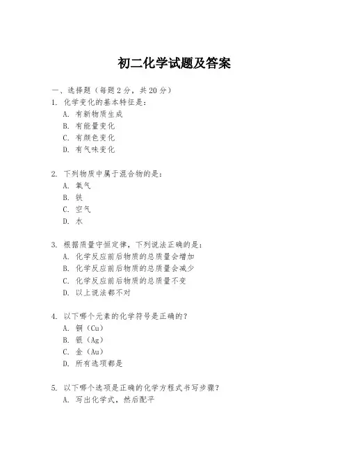 初二化学试题及答案