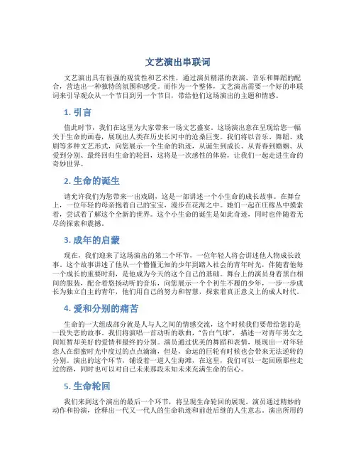 文艺演出串联词