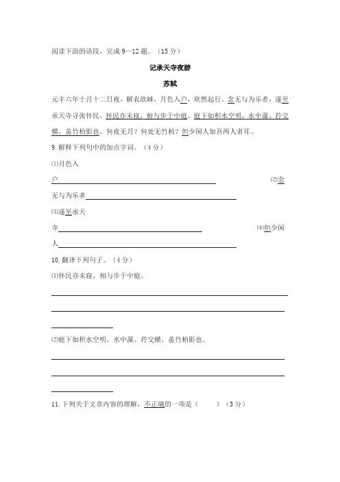 《记承天寺夜游》中考阅读练习及答案(三)