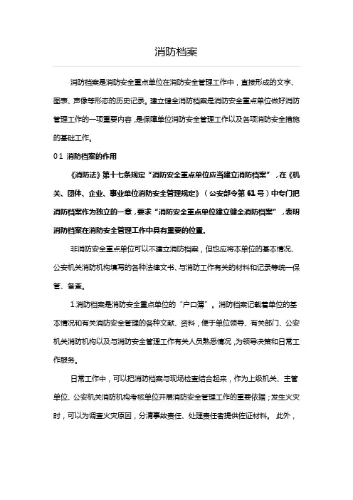 消防档案