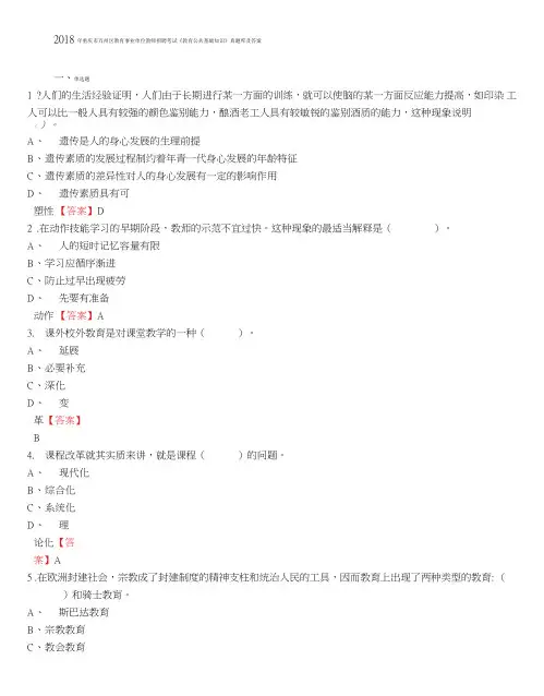 重庆市万州区教育事业单位教师招聘考试《教育公共基础知识》真题库及答案