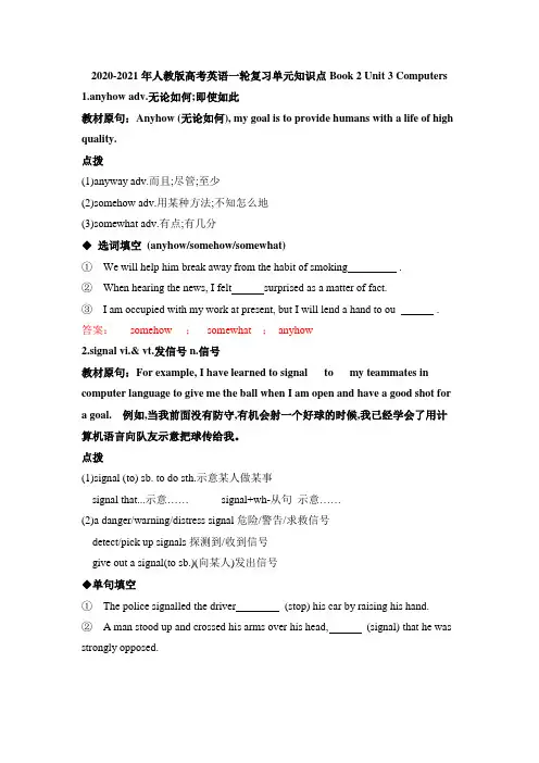 2020-2021年人教版高考英语一轮复习单元知识点Book 2 Unit 3【含答案】
