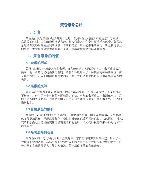 黄昏意象总结