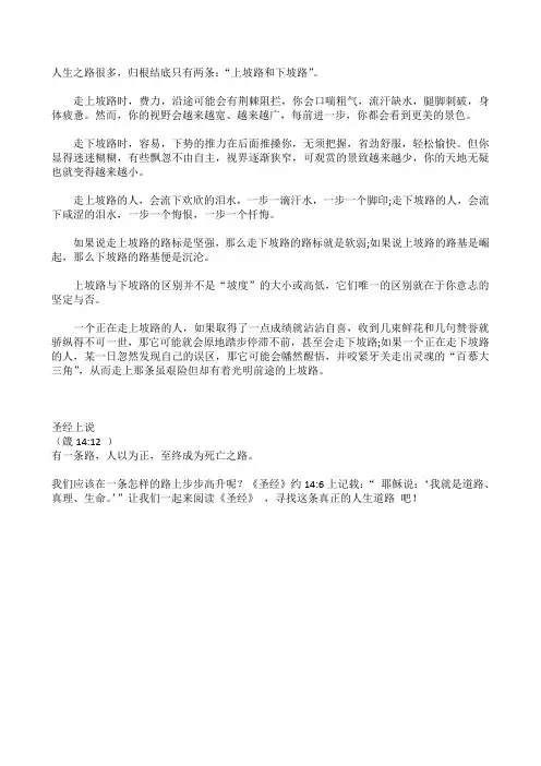 人生之路上坡和下坡