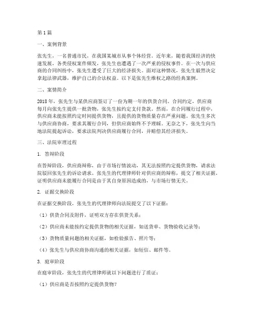 法律保护自己的经典案例(3篇)
