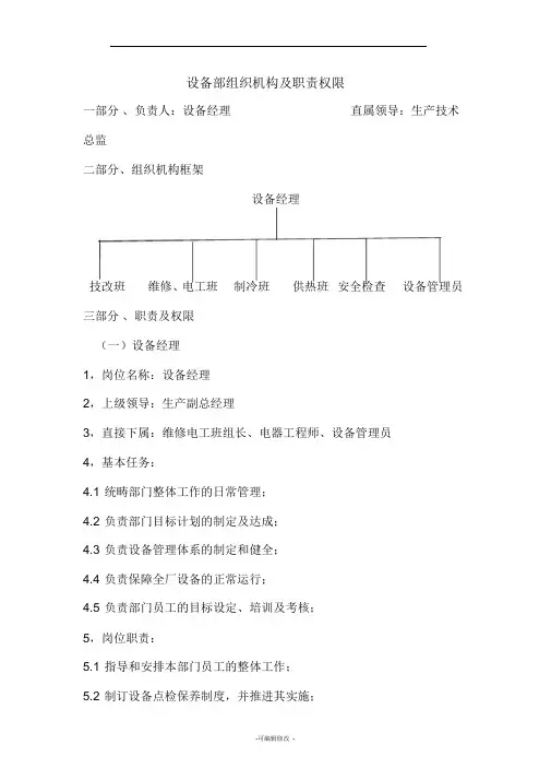 设备部组织机构及职责