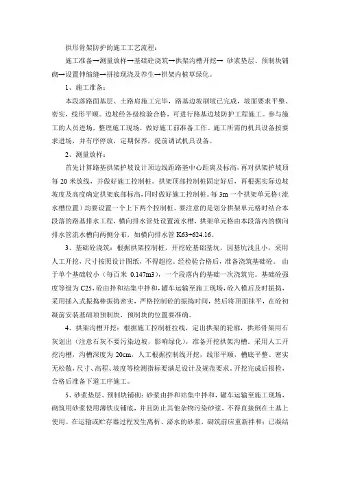 拱形骨架预制件安装施工工艺流程
