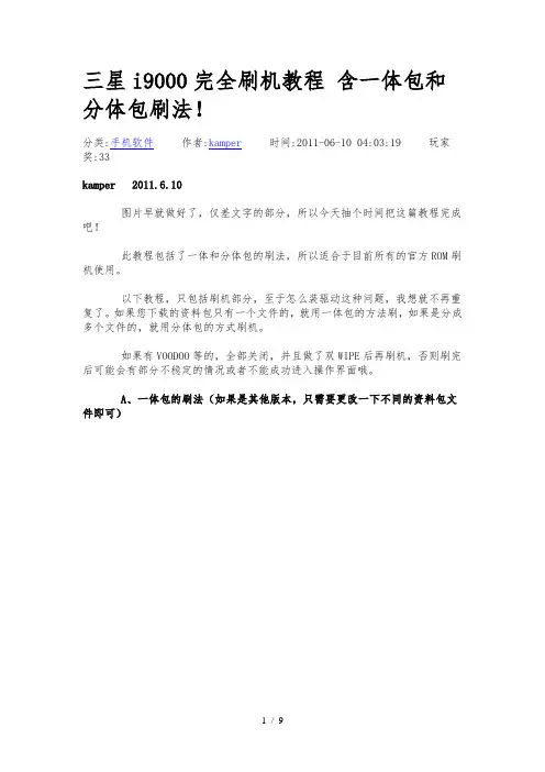 三星i9000完全刷机教程 含一体包和分体包刷法