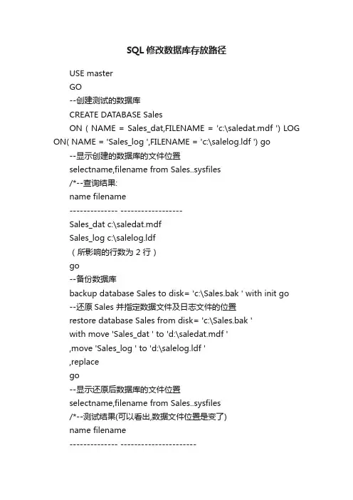 SQL修改数据库存放路径