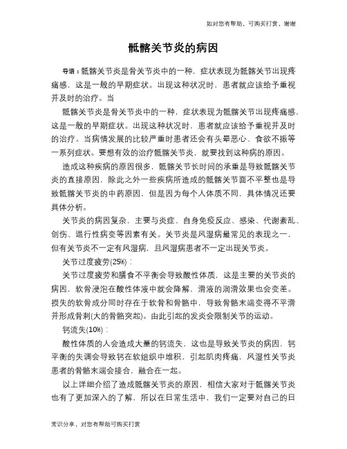 骶髂关节炎的病因