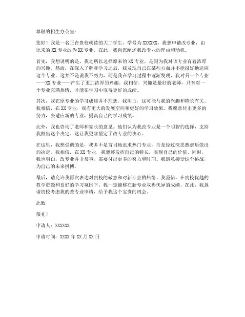 改专业申请书模板
