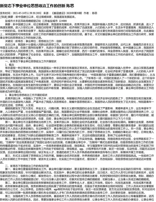 新常态下事业单位思想政治工作的创新陈思