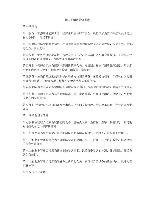 物业的消防管理制度