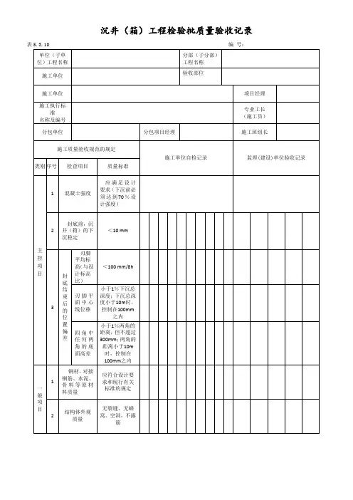 沉井工程检验批质量验收记录
