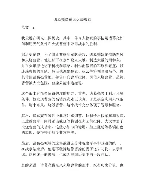 诸葛亮借东风火烧曹营