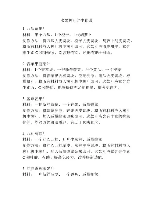 水果榨汁养生食谱
